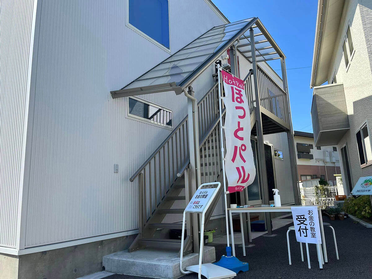 ほっとパルお金の教室