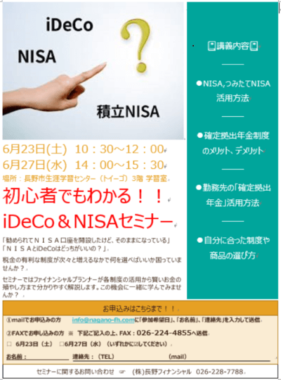 投資信託セミナー