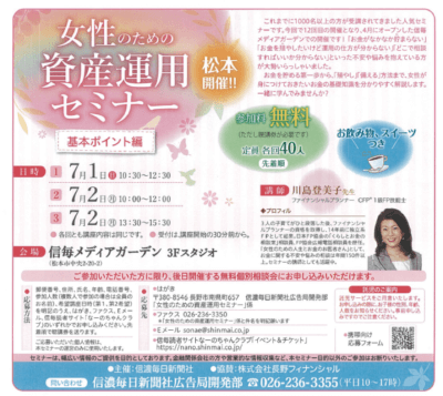 女性のための資産運用セミナー