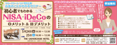 お金のことがわかるセミナー